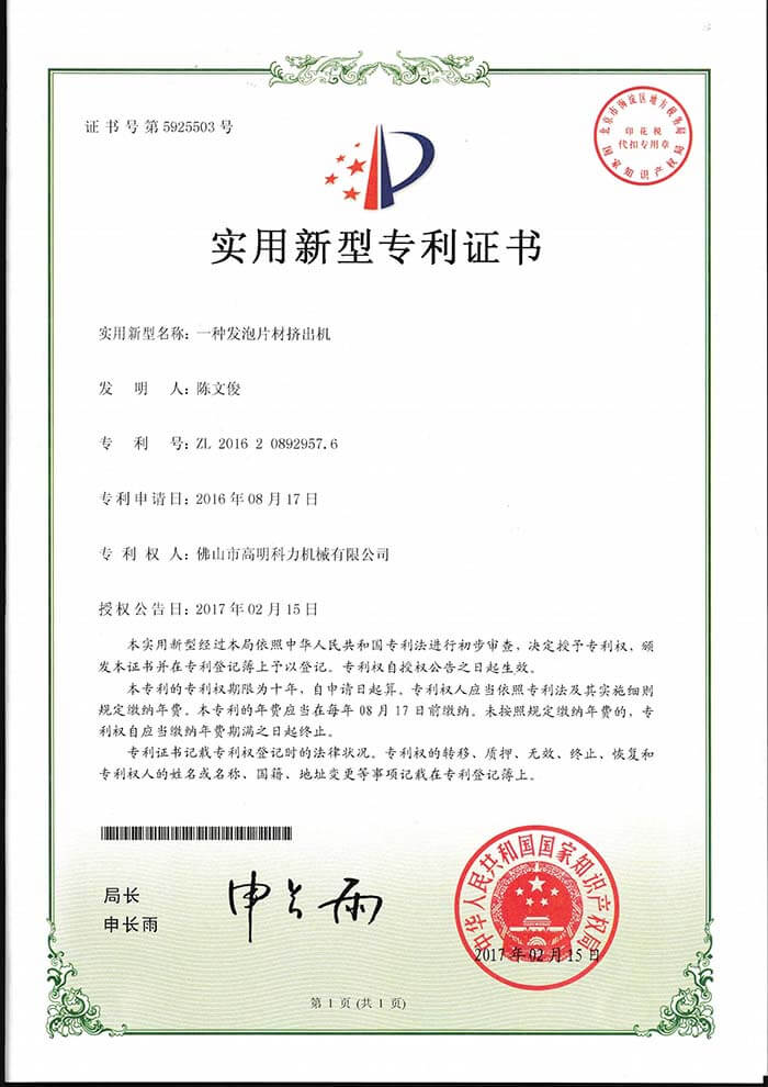 一種發(fā)泡片材擠出機