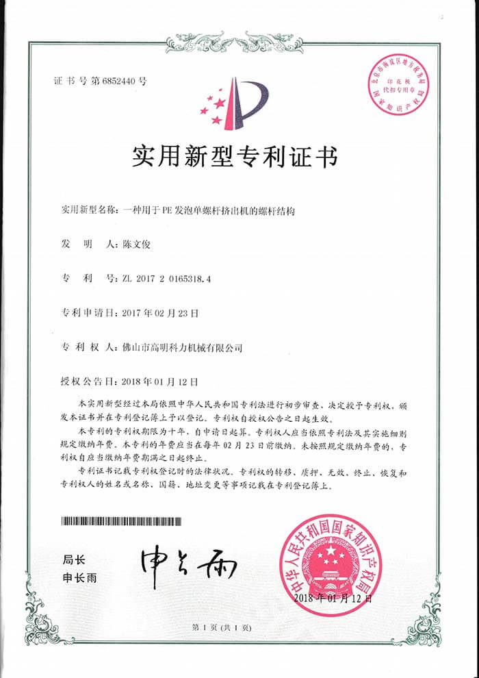 一種用于PE發(fā)泡單螺桿擠出機的螺桿結構